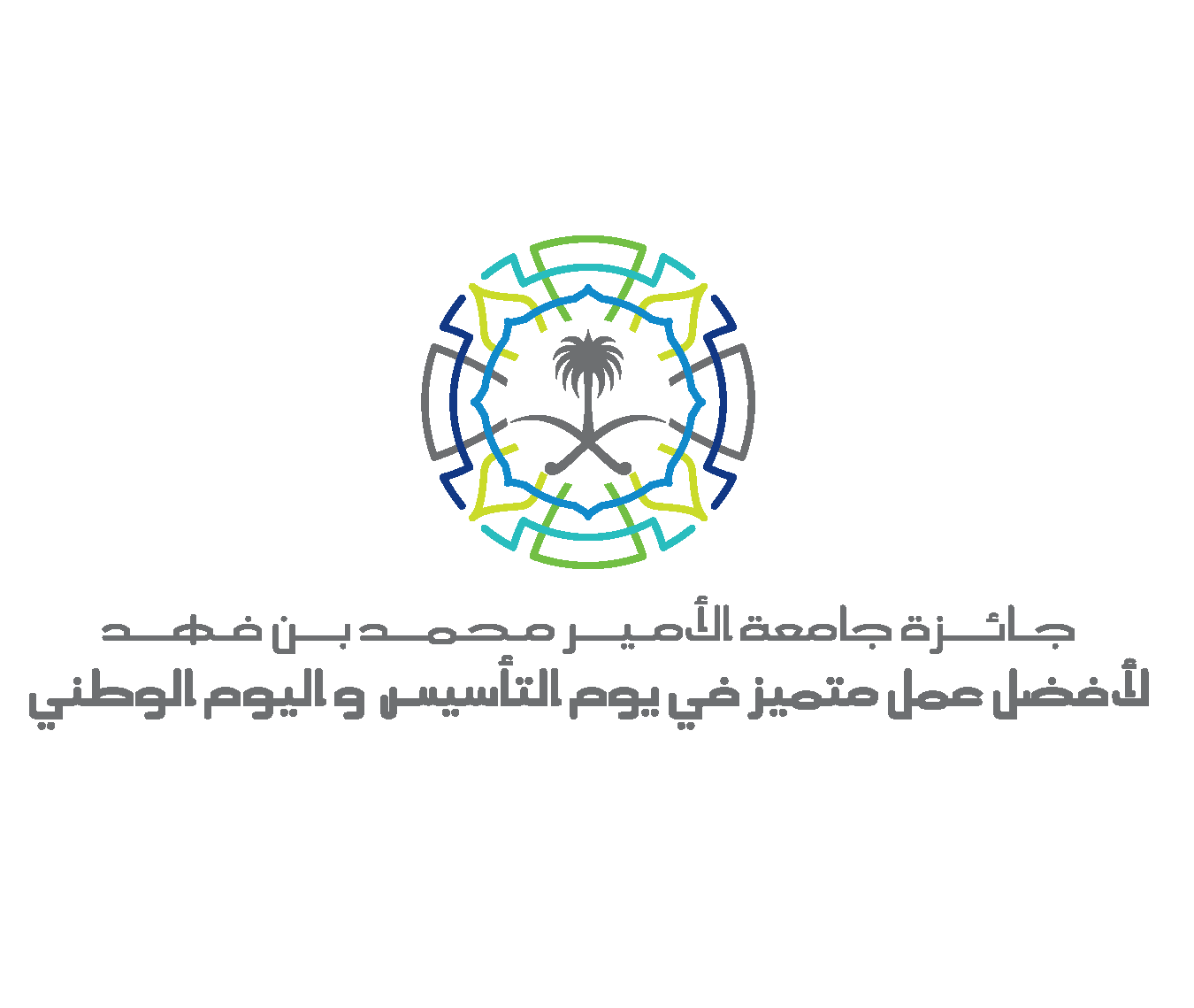 جائزة جامعة الأمير محمد بن فهد لأفضل عمل متميز في اليوم الوطني تنتهي من اختيار ٧٠٦ عملاً للمنافسة على جوائز المسابقة في دورتها الثانية